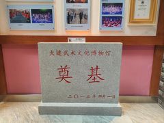 -大连武术文化博物馆
