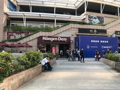 -哈根达斯(深圳海岸城店)