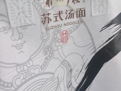 -松鹤楼面馆(清河万象汇店)