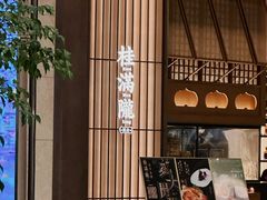 -桂满陇·海市蜃楼·黑金(国金店)