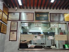 -清真蒋有记(老门东店)