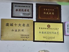 -松盛糕团店(红旗桥店)