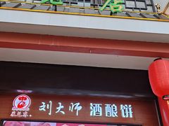 -采芝斋评弹茶馆(观前街店)