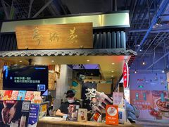 门面-寿奶茶·鲜奶与茶(合生汇购物中心店)