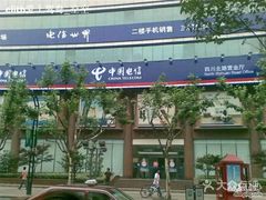 -中国电信(四川北路营业厅)
