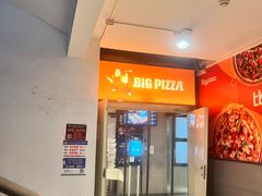 -比格比萨自助(新辰里学清路店)