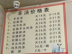 -清真喜兰老丁羊汤特色小吃