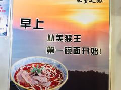 -豫楚源美猴王·面(武商广场店)