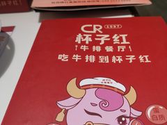 -杯子红牛排(创意产业园店)