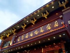 -老爷庙风味美食府(魏都大道店)