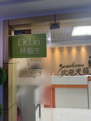 -Dr.林醫生产后修复·配方产康(南京江宁万达店)