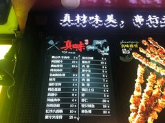 菜单-真味烧烤(解放碑店)