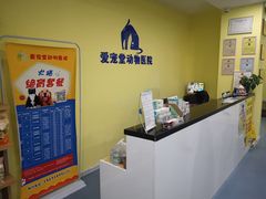 -瑞鹏宠物医院·爱宠堂·骨外专科(西荷分院)
