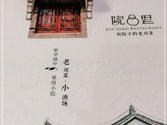 -院8里·少城记忆老川菜(宽窄巷子店)