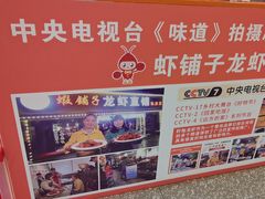 -虾铺子龙虾·私房菜(金源花苑店)