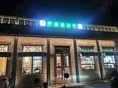 -护国寺小吃(新街口店)