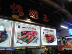 -一代烤翅王(大汉口店)