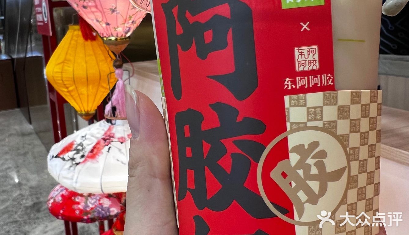 奈雪的茶🍵出东阿阿胶联名款啦！