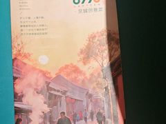 -0776食堂·京城创意菜(七里庄店)