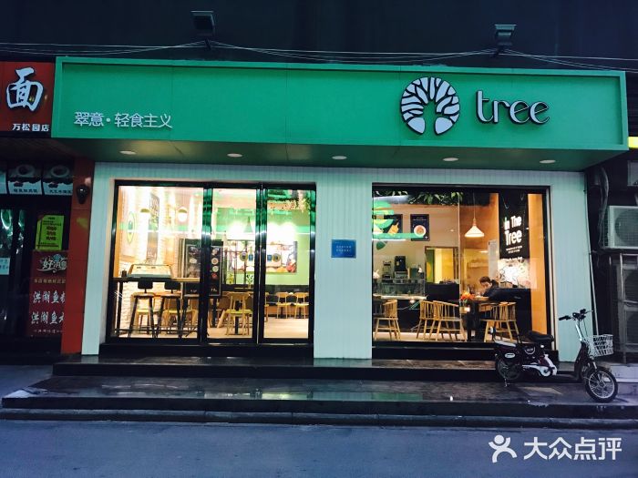 tree轻食沙拉(国贸店)图片