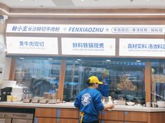 -粉小主·贵州酸汤牛肉粉(南京仙林金鹰店)