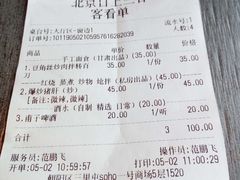 账单-日上三甘(三里屯店)
