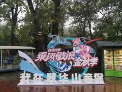 -秦岭终南山世界地质公园翠华山景区