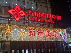 -方恒购物中心(望京小街店)