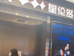 -星伦多 自助料理(圆融店)