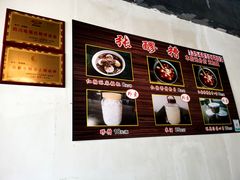 -张醪糟(街子店)