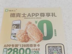 -德克士(亚中商城店)