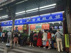 门面-宫廷糕点铺