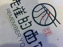 -老崔的面馆(玉函路店)