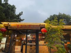 门面-生态苑农庄(十里画廊遇龙河店)