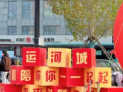 -运河城商业摩尔(太白楼路店)