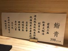 -鮨青(恒基名人购物中心店)