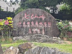 -七仙岭温泉国家森林公园