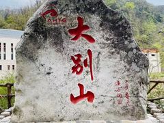 -安徽天堂寨风景区