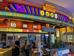 -首尔烤肉大排档(合生汇店)