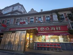 -必点海鲜·海肠捞饭大王(滨江道店)