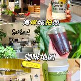 海岸城拍照咖啡地图 l 深圳蕞全网红咖啡☕‼️