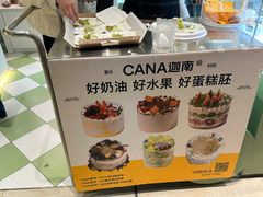 -迦南·甜品蛋糕(传媒店)