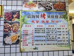 -震海贝烤贝·民俗特色店(延吉总店)