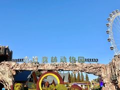 -大连森林动物园