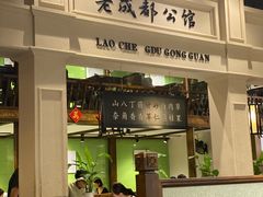 -陈麻婆豆腐总店