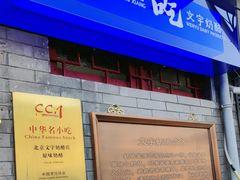 -文宇奶酪店(南锣鼓巷店)