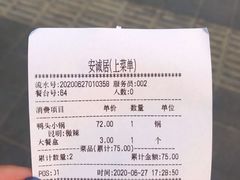 账单-安诚居干锅鸭头(八角店)