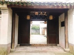 门面-走马楼饭庄(慈城古县城店)