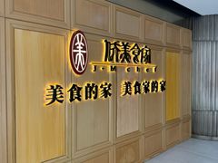 -侨美食家·粤菜(体育西路店)