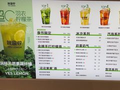 -Yes Lemon就是柠·手打柠檬茶(苏州中心一店)